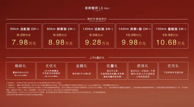 河L6 EM-i开“卷”续航和座舱冰球突破技巧限时798万起吉利银(图2) 河L6 EM-i开“卷”续航和座舱冰球突破技巧限时798万起吉利银(图2)